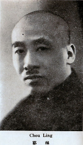 鄒琳